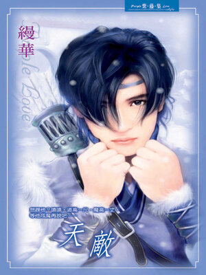 cover image of 天敵